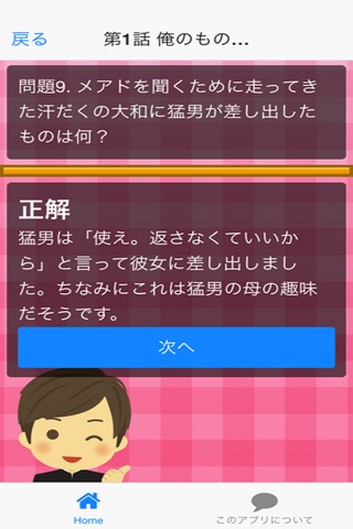 キンアニクイズ『俺物語!!』（おれものがたり）ver screenshot 3
