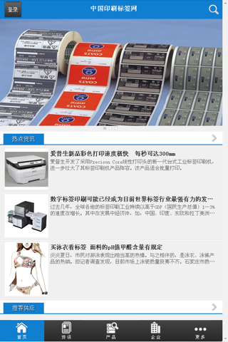 中国印刷标签网 screenshot 2