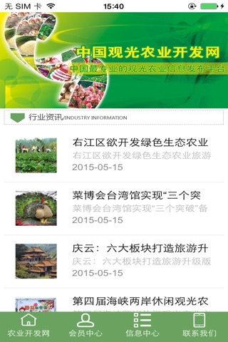 观光农业开发网 screenshot 2