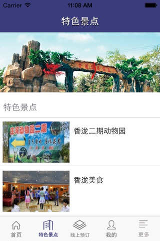 香泷旅游景区 screenshot 4