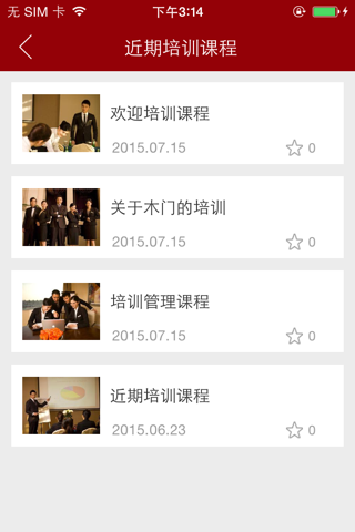 华虹酒店管理 screenshot 4