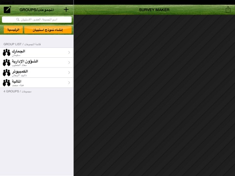 Screenshot of Survey Maker Arabic