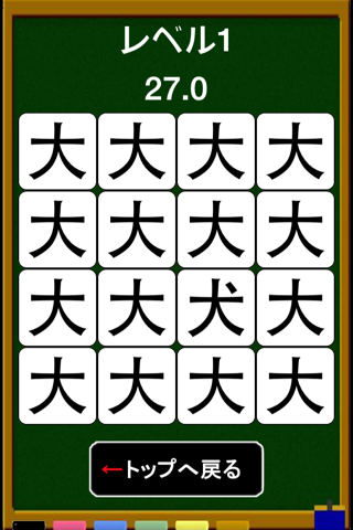 漢字間違い探し〜無料 screenshot 3