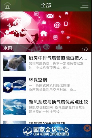 中国风扇 screenshot 3