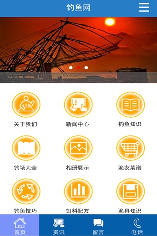 钓鱼网 screenshot 2