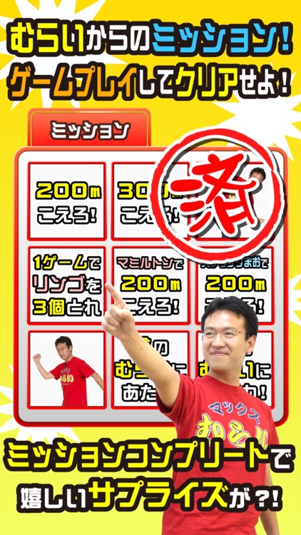 マックスむらいの地球最後の日