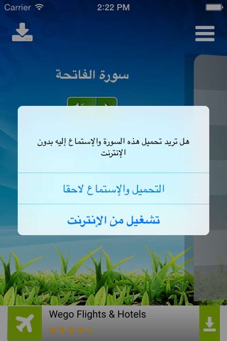 القرآن الكريم للعفاسي screenshot 3