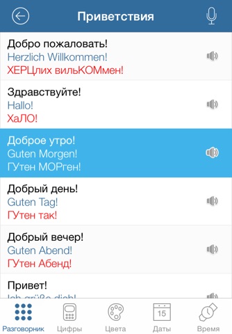 Разговорник для туриста Лайт screenshot 2