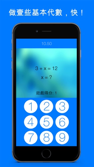關於線性方程的代數遊戲 - 以壹個愉快的方式練習數學(圖1)-速報App