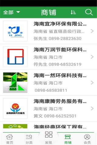 海南环保网 screenshot 3