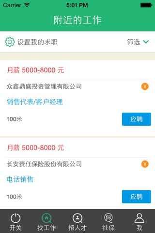 求职招聘开关-快速找附近工作，免费招附近人才 screenshot 3