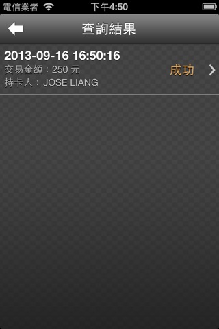 PayNow 立即付 screenshot 3