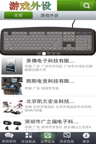 游戏外设 screenshot 3