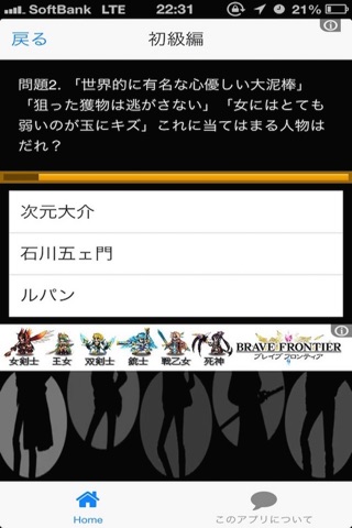アニメクイズ　ルパンバージョン screenshot 3