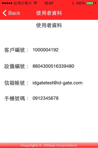 IDGate 蓋特資訊 screenshot 2