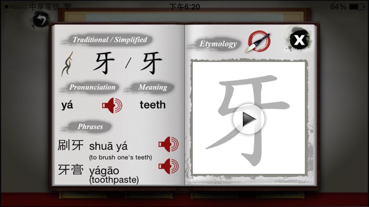 Art of Chinese Characters 2 screenshot-4