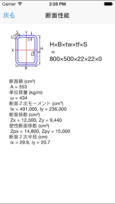 構造電卓 構造材料 screenshot1