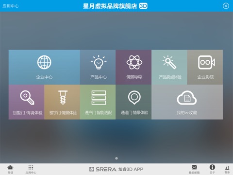 星月神3D旗舰店2.0 screenshot 4