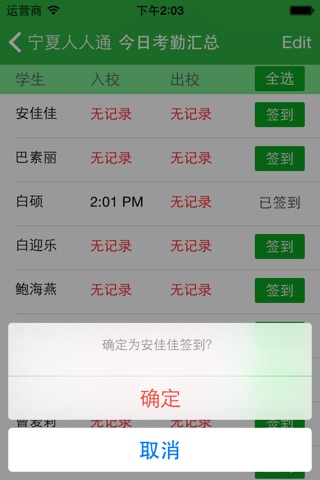 宁夏人人通 screenshot 3