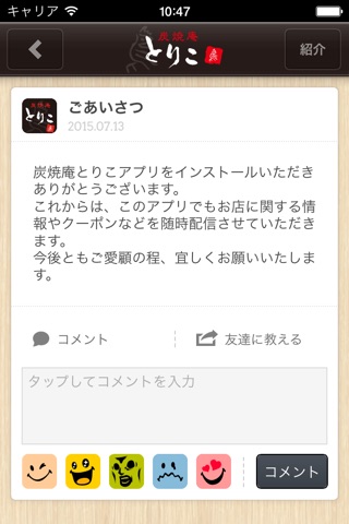 とりこ screenshot 2