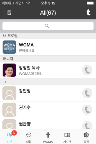 WGMA Basket/복음앱운동/세계복음음앱운동 screenshot 4