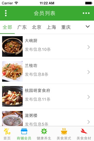 掌上健康养生美食 screenshot 3