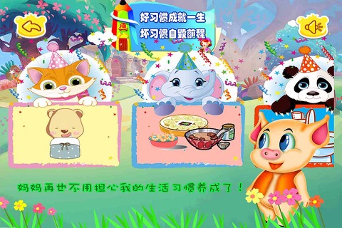 猪猪好习惯,儿童游戏 screenshot 2