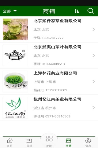 茶业门户 screenshot 3