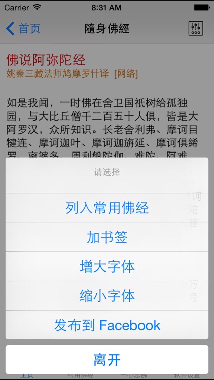 隨身佛經 screenshot-3
