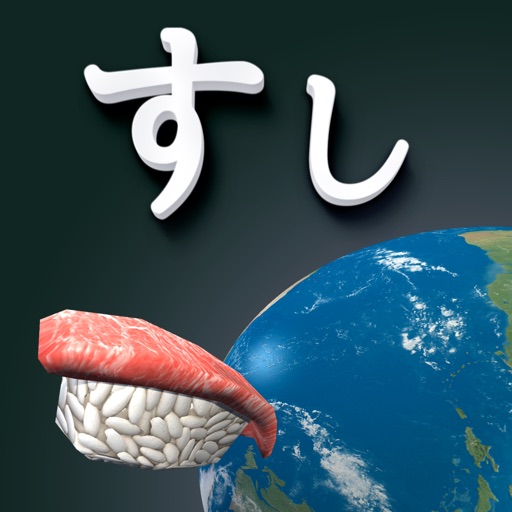 SUSHIの旅人 iOS App