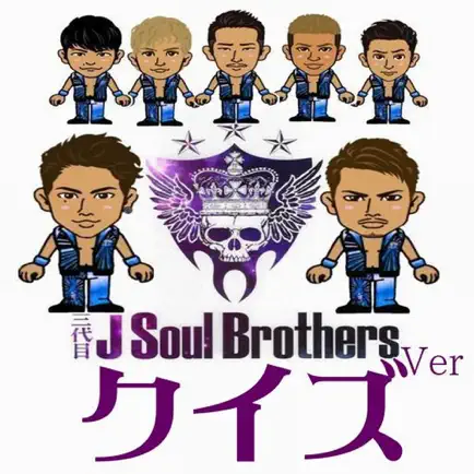 クイズ　for 三代目J Soul Brothers　Ver Читы