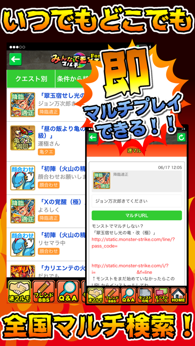 Telecharger みんなでマルチ For モンスト速マルチ掲示板 Pour Iphone Sur L App Store Divertissement
