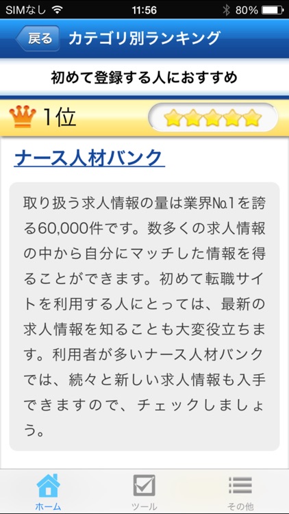 看護師求人情報まとめ