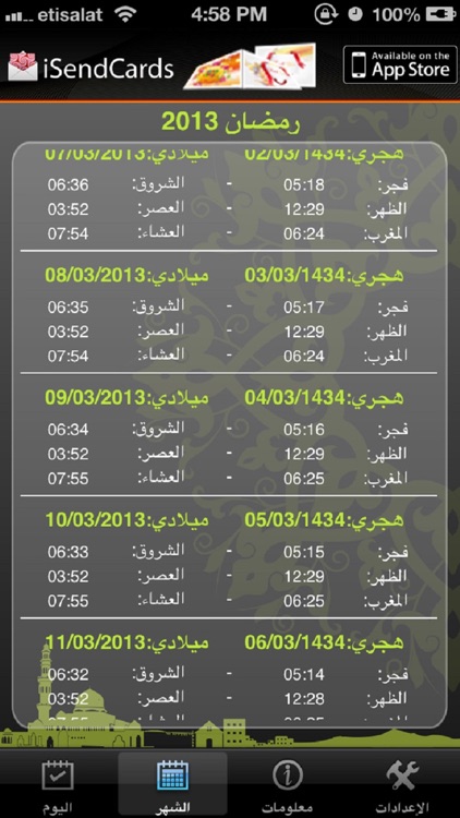 Ramadan رمضان screenshot-3