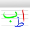 Arabic Alphabet Phonics - Tracing For Preschool Kids
