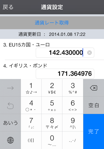 らくらく通貨・単位換算 screenshot 2