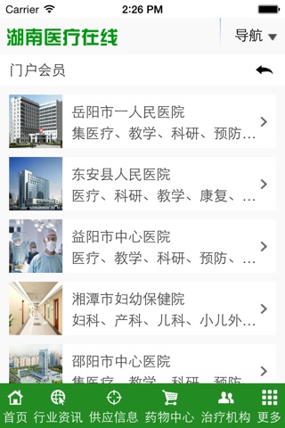 湖南医疗在线 screenshot 2