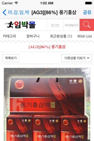 마감임박 - 유통기한 임박 제품 쇼핑몰 모음 screenshot 4
