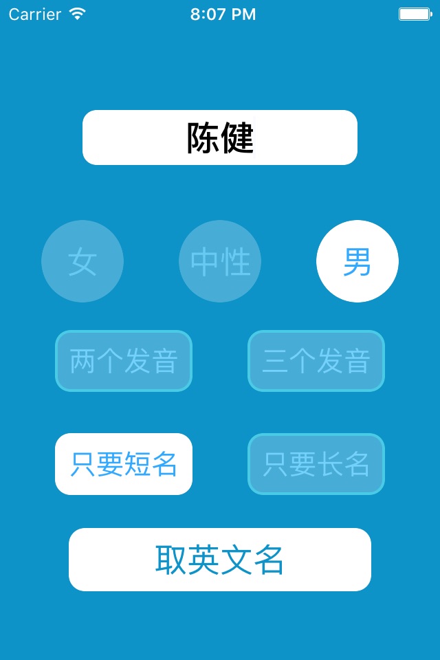 英文名 - 根据中文名取英文名 screenshot 4