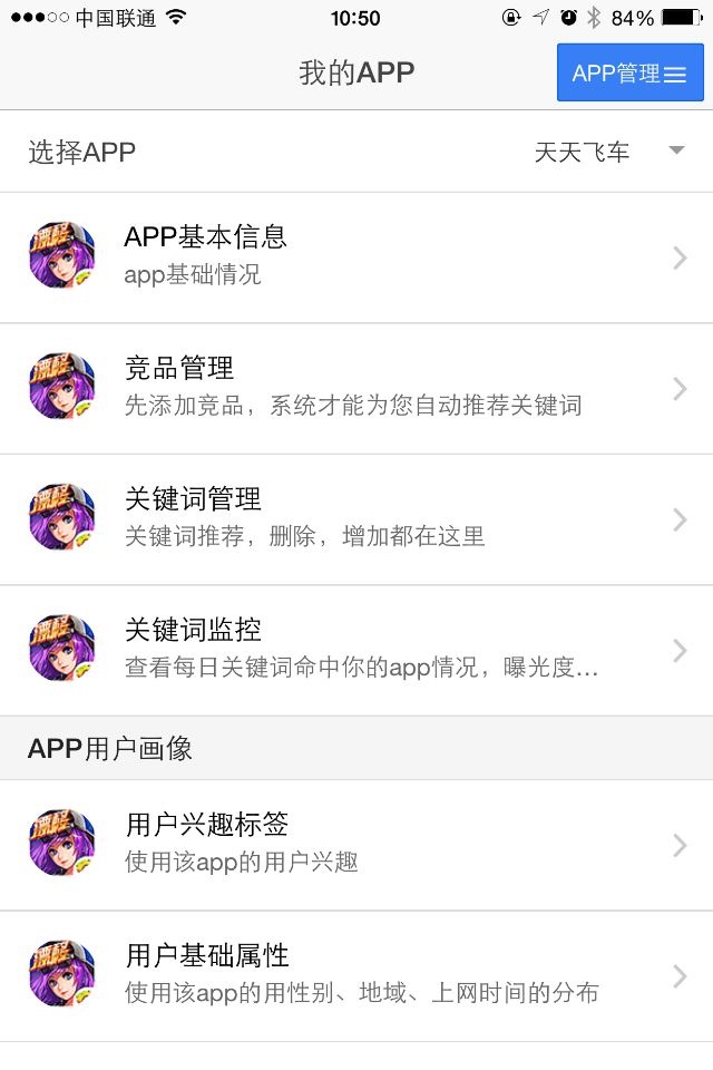 APP运营助手-专业应用市场数据分析工具 screenshot 2