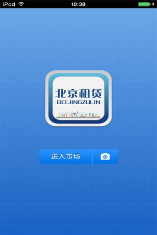 北京租赁平台 screenshot 2