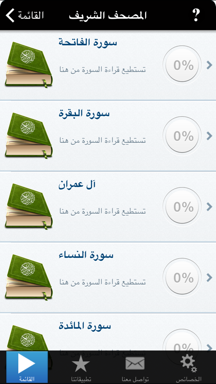 القرآن الكريم و تفسير ابن كثير و الجلالين القران تلاوة الشيخ خليل الحصري Al Quran Al karim  Tafseer Ibn Kathir Al islam