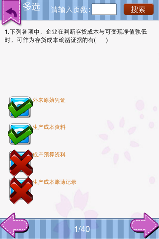 中级会计职称考试题库 screenshot 3
