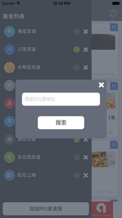 美食家RSS订阅 screenshot-3