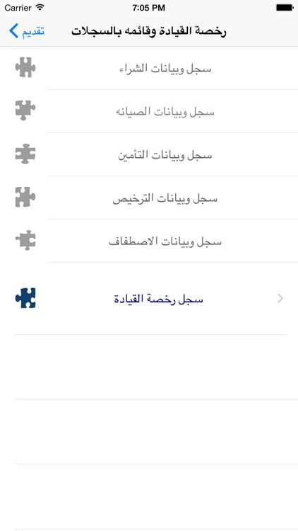 سجلات السيارة screenshot-4