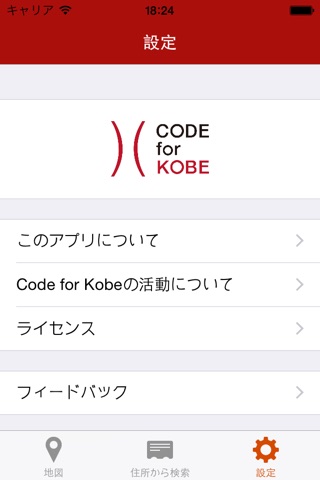 AED Map Kobe screenshot 2