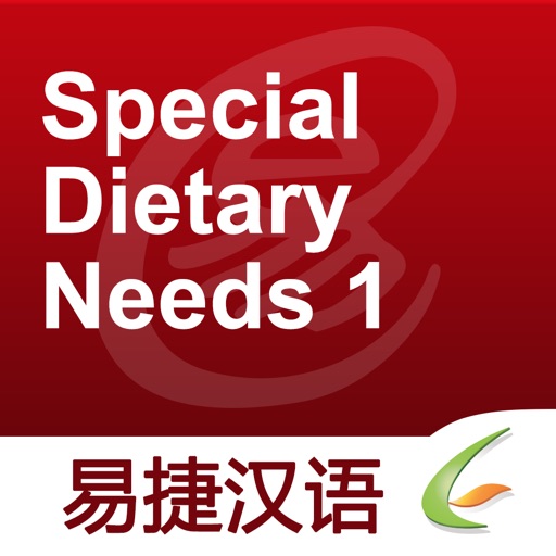 Special Dietary Needs 1 - Easy Chinese | 点菜3 - 易捷汉语 icon