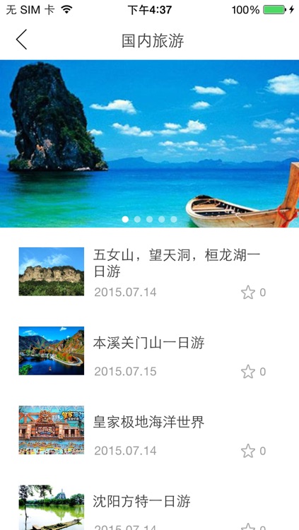 海华旅行社 screenshot-3