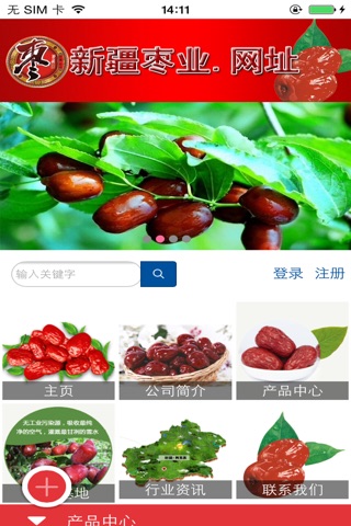 新疆枣业 screenshot 3