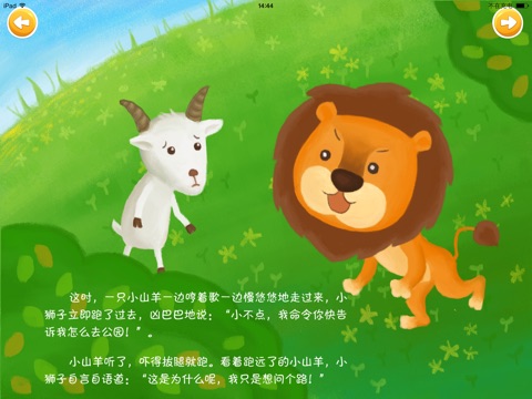 故事绘本：小狮子问路 screenshot 3